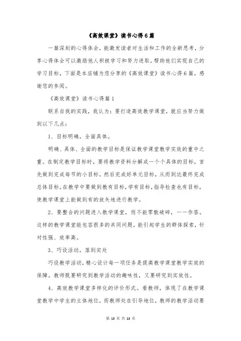 《高效课堂》读书心得6篇