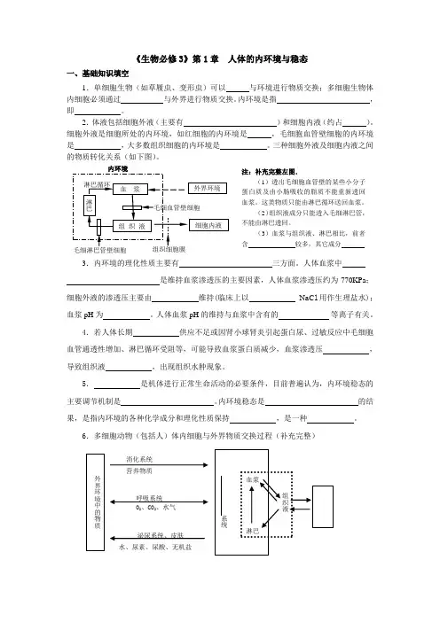 人教版《生物必修3》第1章 人体的内环境与稳态
