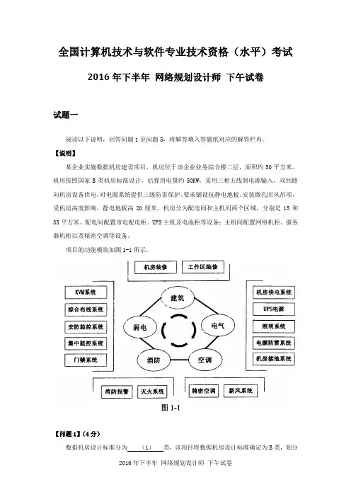 2016年下半年-网络规划设计师-2案例分析及参考答案