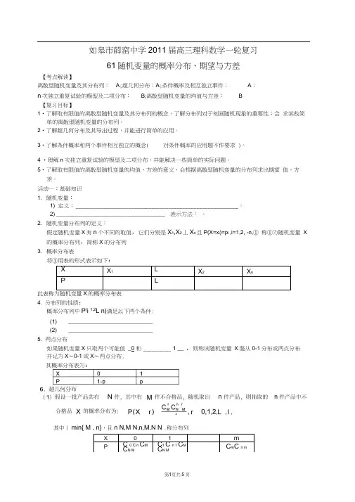 61随机变量的概率分布、期望与方差