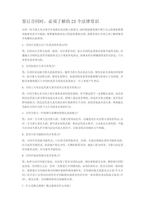 签订合同时,必须了解的25个法律常识
