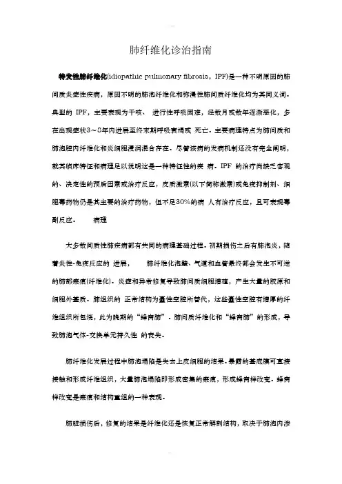 肺纤维化诊治指南