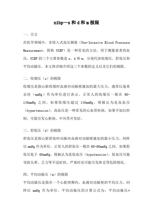 nibp—s和d和m极限