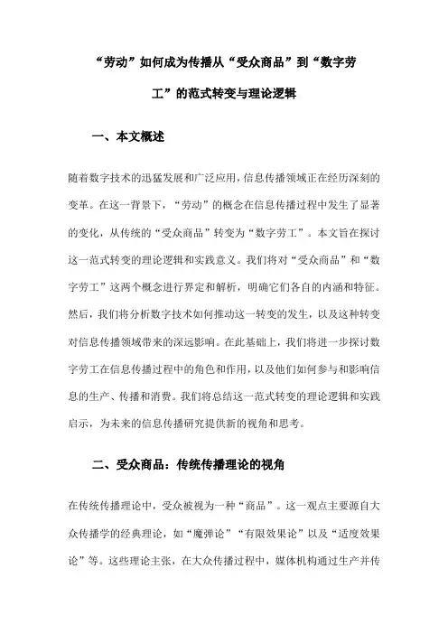 “劳动”如何成为传播从“受众商品”到“数字劳工”的范式转变与理论逻辑