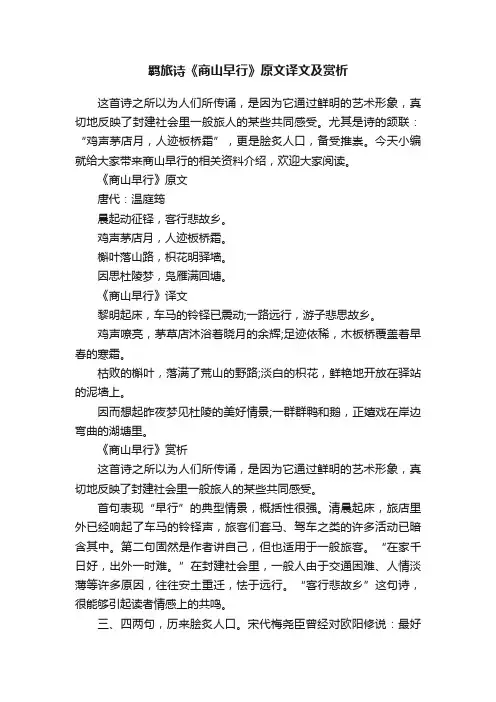 羁旅诗《商山早行》原文译文及赏析