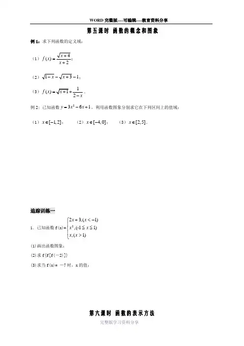 高中数学必修一+第二章+基本初等函数复习学案