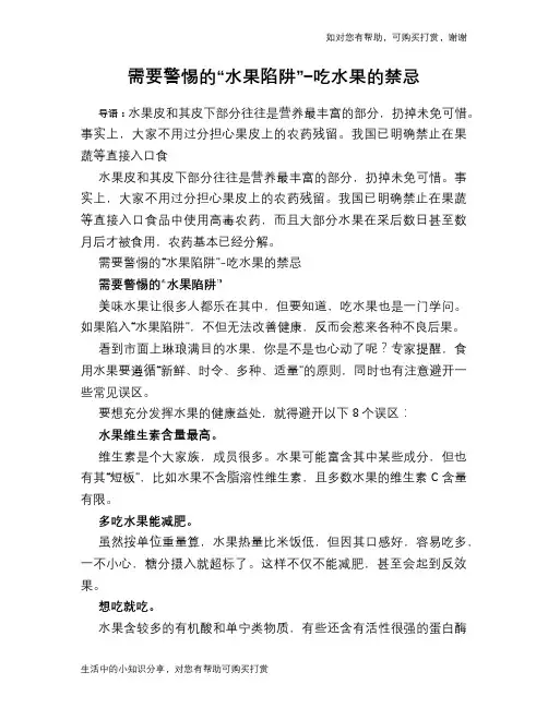 需要警惕的“水果陷阱”-吃水果的禁忌