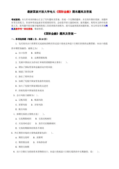 最新国家开放大学电大《国际金融》期末题库及答案