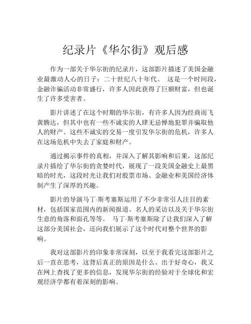 纪录片《华尔街》观后感
