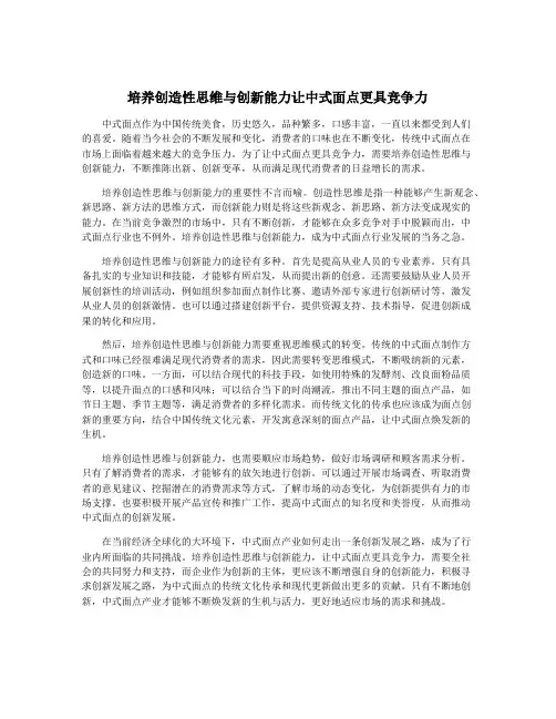 培养创造性思维与创新能力让中式面点更具竞争力