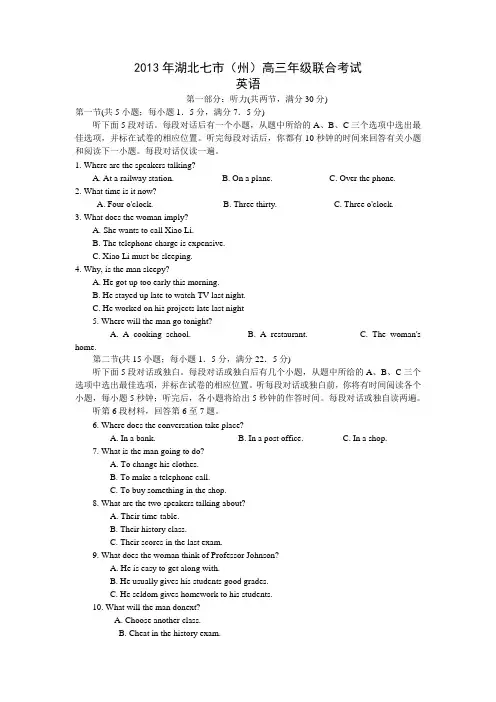 2013年湖北省七市高三年级联合考试英语试题及答案