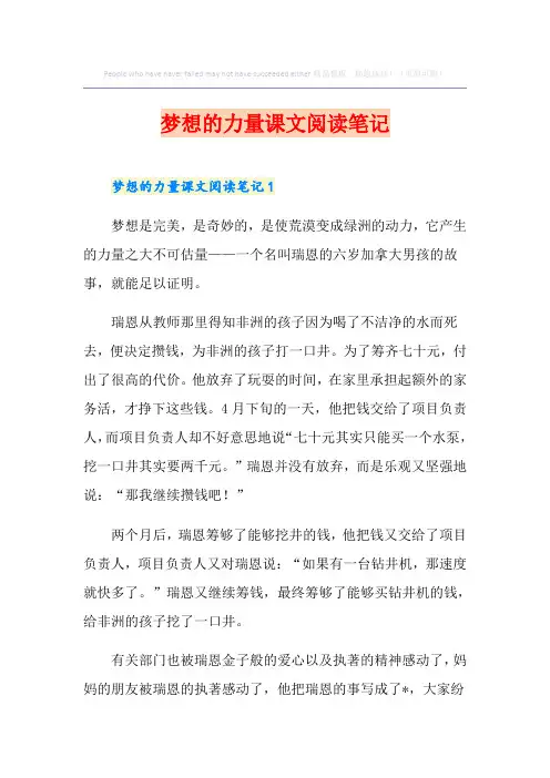 梦想的力量课文阅读笔记