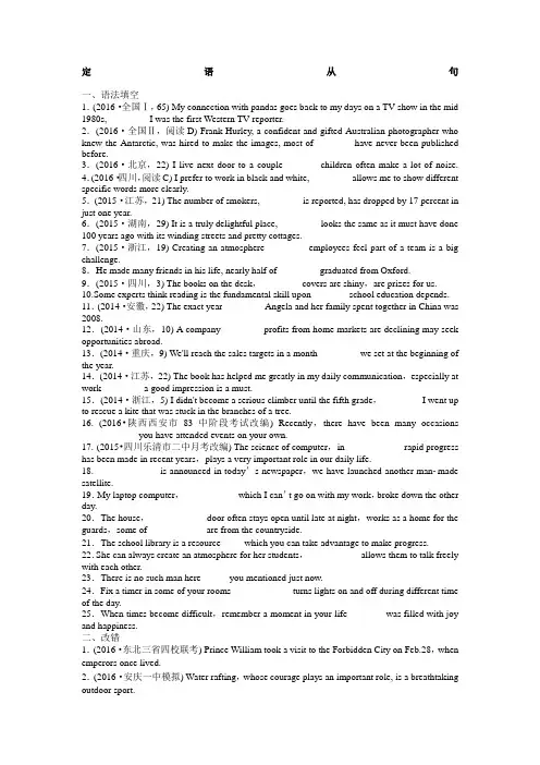 高考英语语法专练定语从句含答案