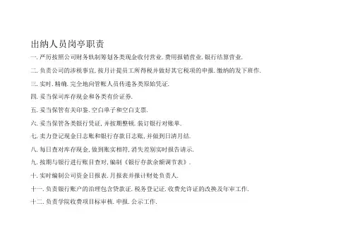 出纳工作流程图