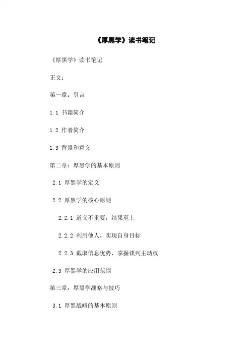 《厚黑学》读书笔记
