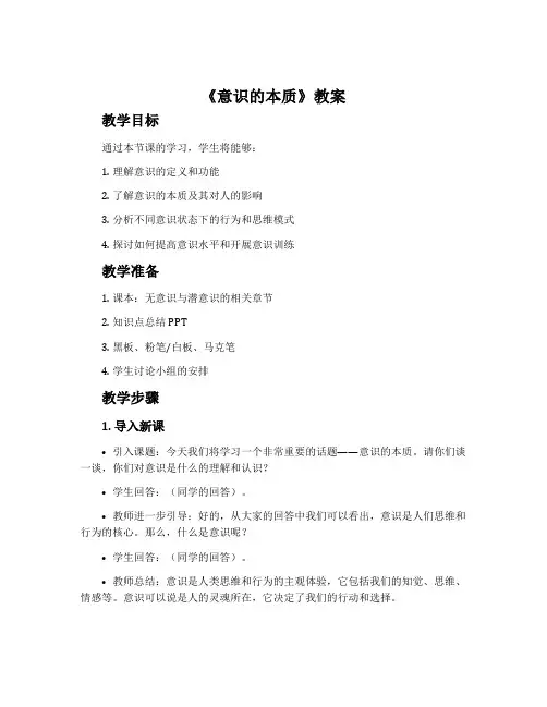《意识的本质》教案