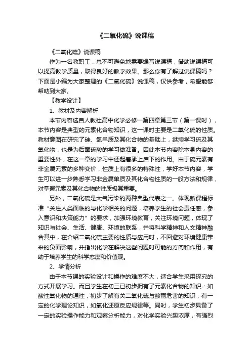 《二氧化硫》说课稿