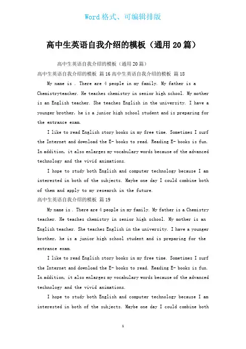 高中生英语自我介绍的模板(通用20篇)