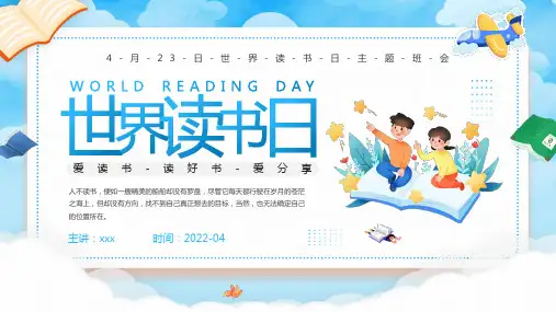 4月23“世界读书日”PPT