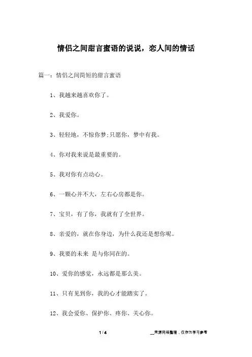 情侣之间甜言蜜语的说说,恋人间的情话