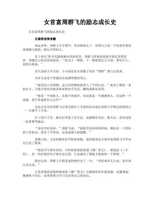 女首富周群飞的励志成长史