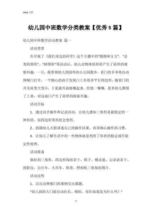 幼儿园中班数学分类教案【5篇】