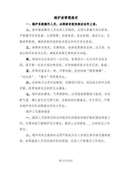 锅炉房管理规定（5篇）