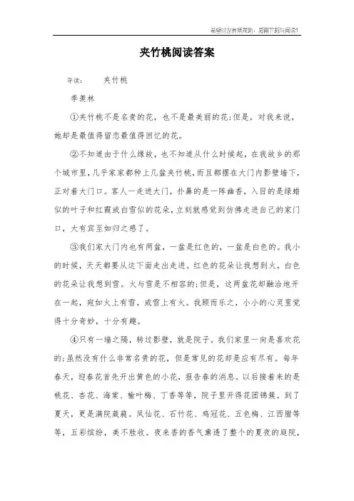 夹竹桃阅读答案