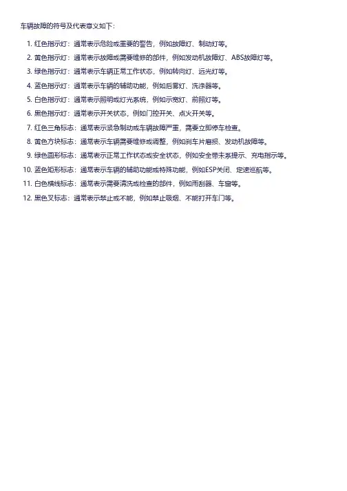 车辆故障的符号大全