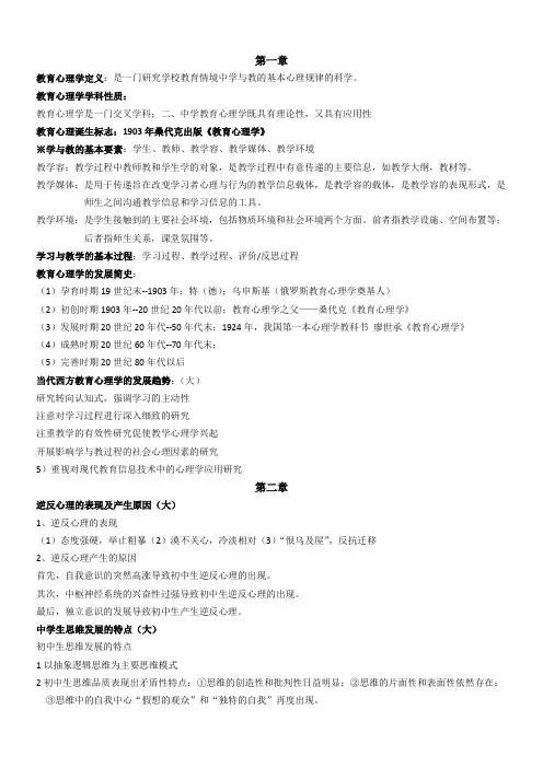 中学教育心理学
