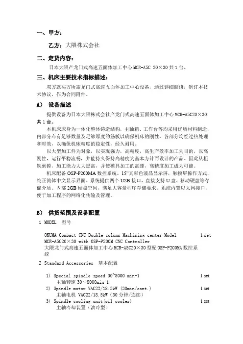 日本大隈产龙门式高速五面体加工中心MCR-A5C