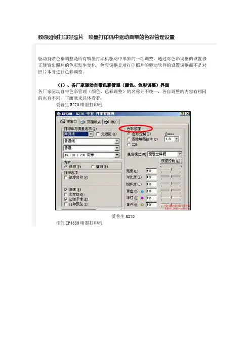 教你如何打印好照片喷墨打印机中驱动自带的色彩管理设置