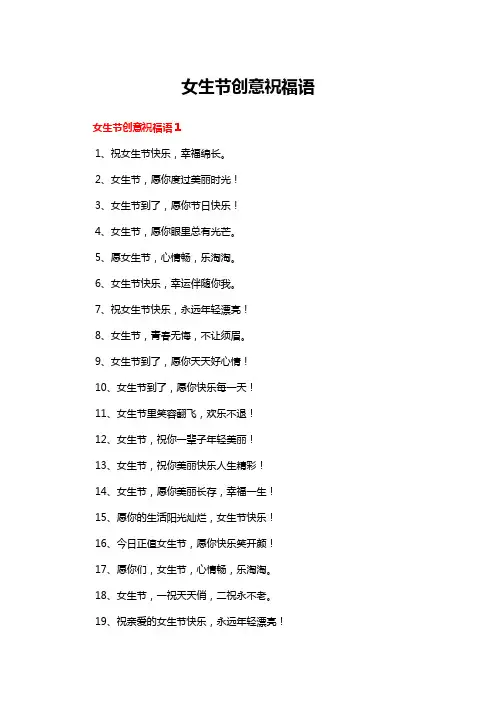 女生节创意祝福语