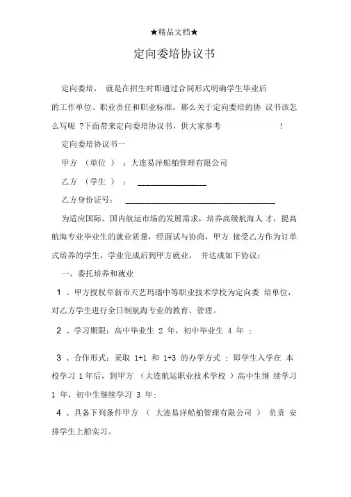定向委培协议书