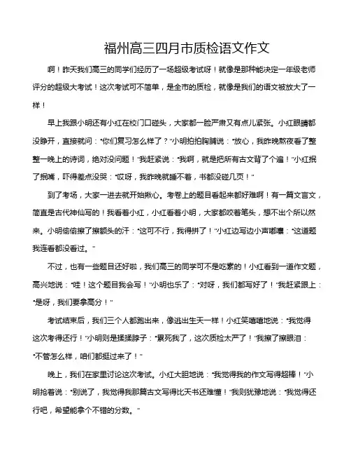 福州高三四月市质检语文作文