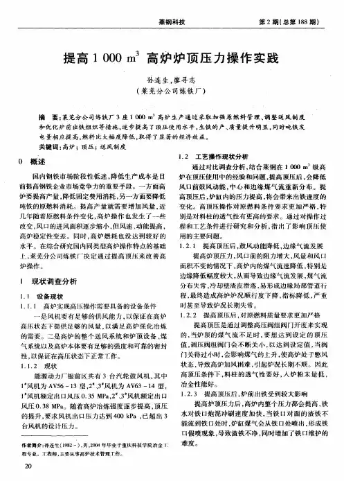 提高1000m3高炉炉顶压力操作实践