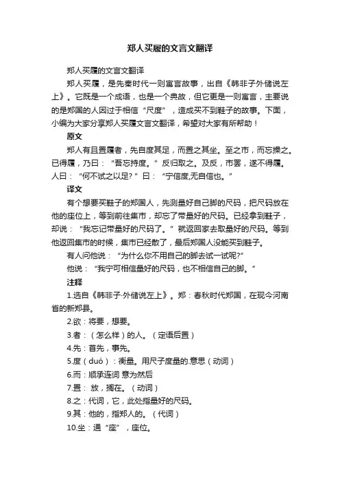 郑人买履的文言文翻译