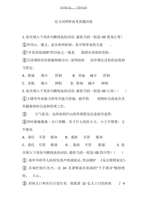 近义词辨析高考真题回放