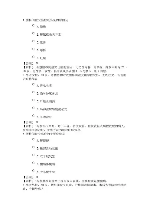 130系统精讲-肌肉骨骼系统和结缔组织-第一节 腰腿痛和颈肩痛病人的护理2