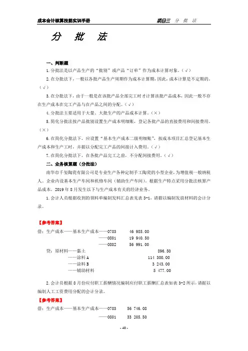 分批法实训手册答案
