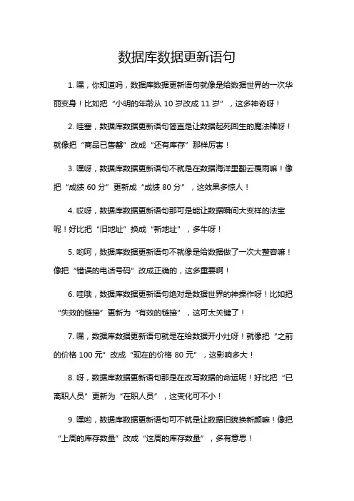 数据库数据更新语句