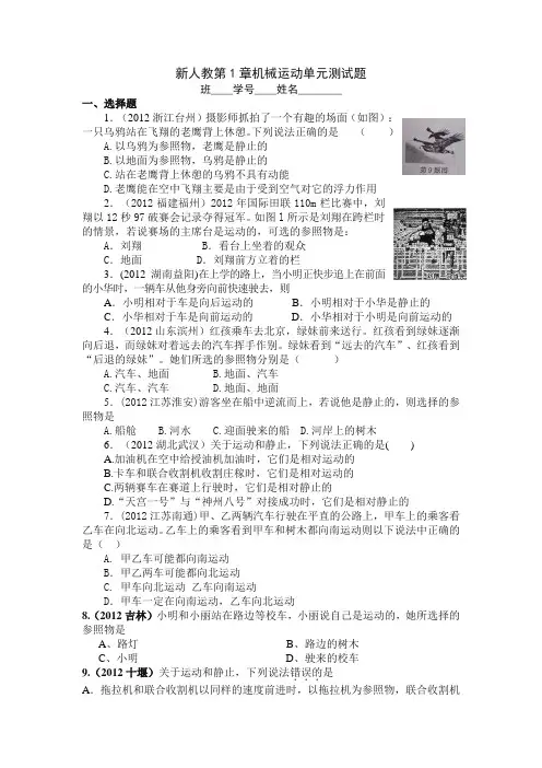 新人教版八年级物理上册第1章 机械运动 精选测试题(附答案)