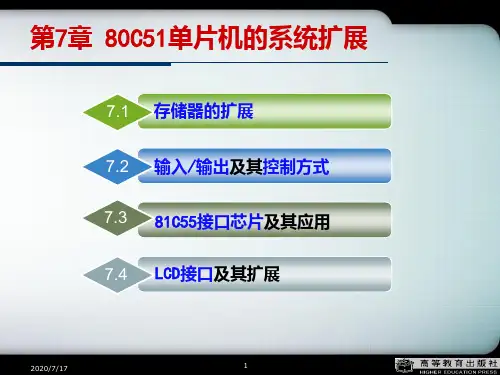 单片机原理及接口技术(第2版) 精品(7-11章)精选文档PPT课件