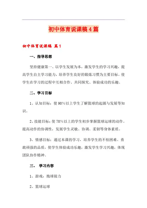 初中体育说课稿4篇