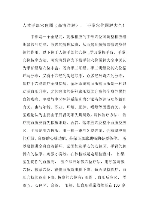 人体手部穴位图高清详解手掌穴位图解大全