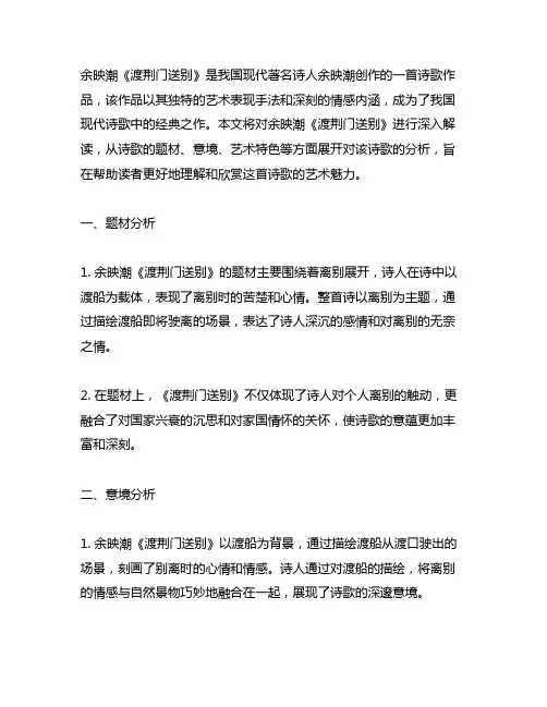 余映潮《渡荆门送别》名家解读