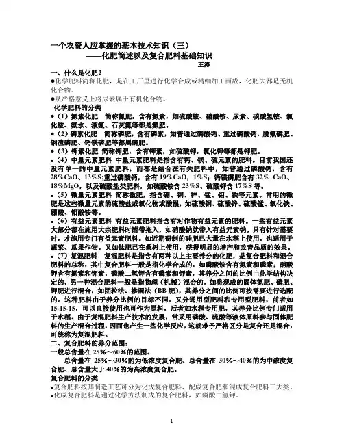 化肥简述以及复合肥料基础知识 (三)