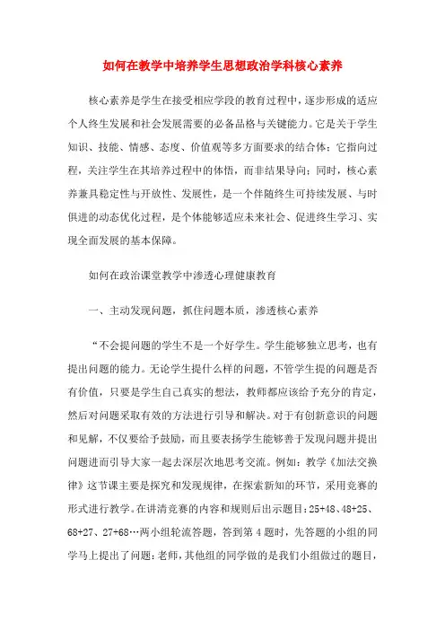 如何在教学中培养学生思想政治学科核心素养
