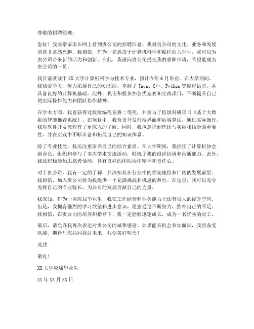 求职信大学生案例