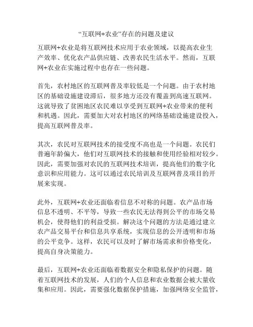 “互联网+农业”存在的问题及建议